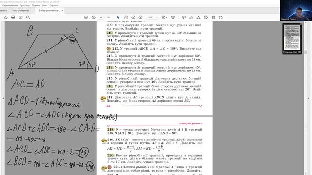8 клас Геометрія Трапеція Частина 2 смотреть онлайн
