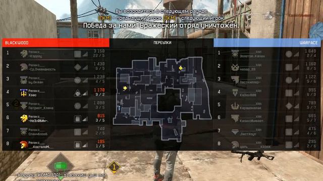 ___Релас vs ___Хан Warface игра 1 смотреть онлайн