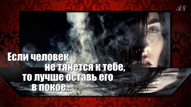 Если человек не тянется к тебе, то лучше оставь его в покое... смотреть онлайн