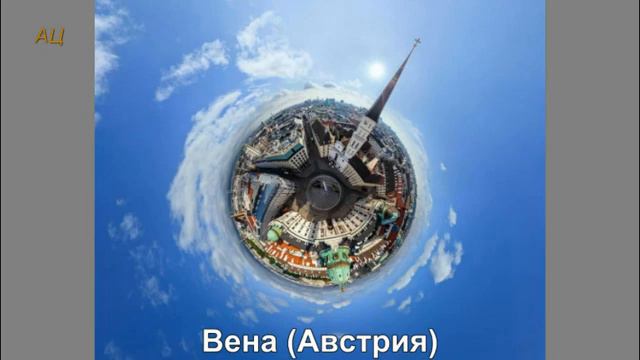 Города- маленькие планеты. смотреть онлайн
