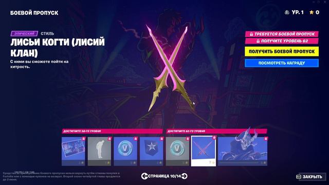 Обзор боевого пропуска 4 главы 2 сезона в фортнайт смотреть онлайн