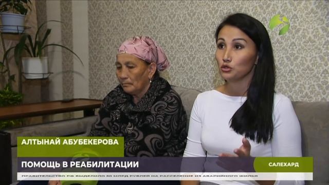 На Ямале людям с ограничениями по здоровью продолжают выдавать средства для реабилитации смотреть онлайн