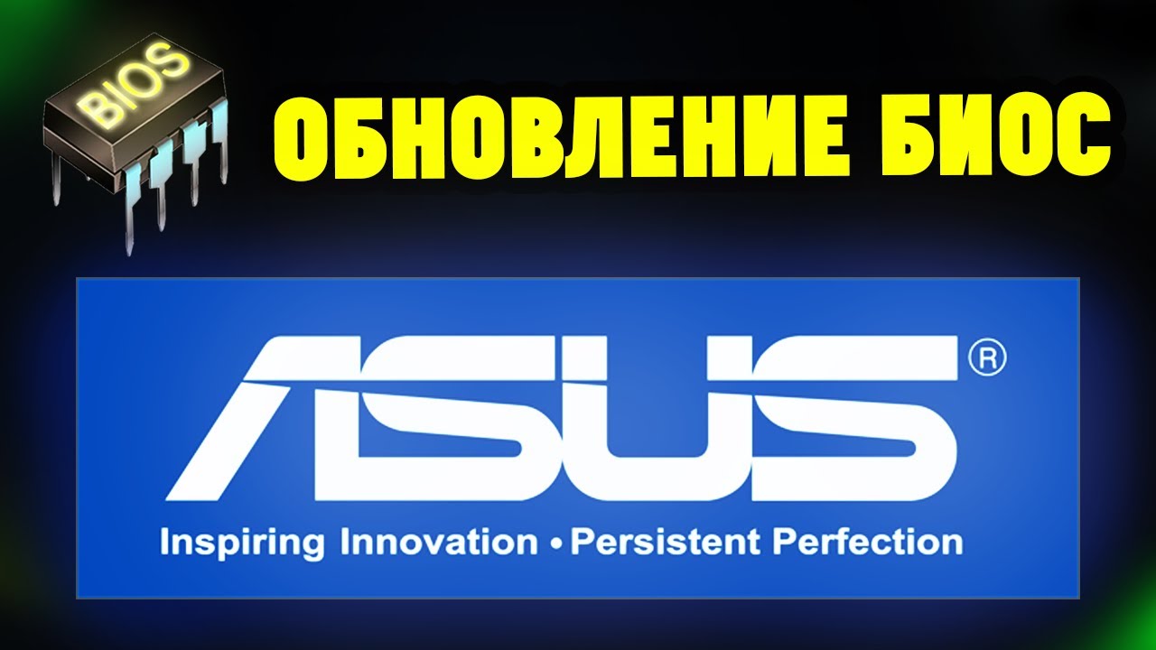 Как обновить прошить БИОС на ноутбуке ASUS смотреть онлайн