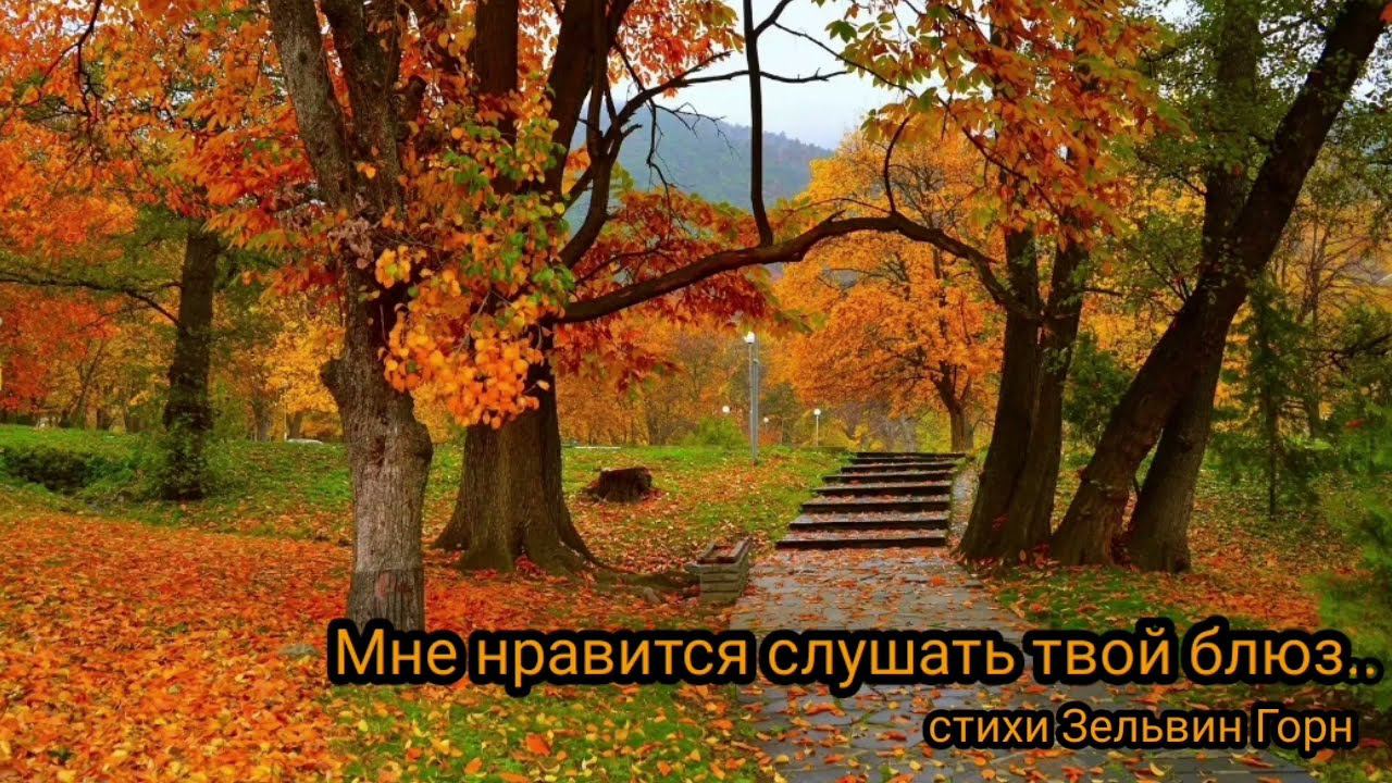 Мне нравится слушать твой блюз смотреть онлайн