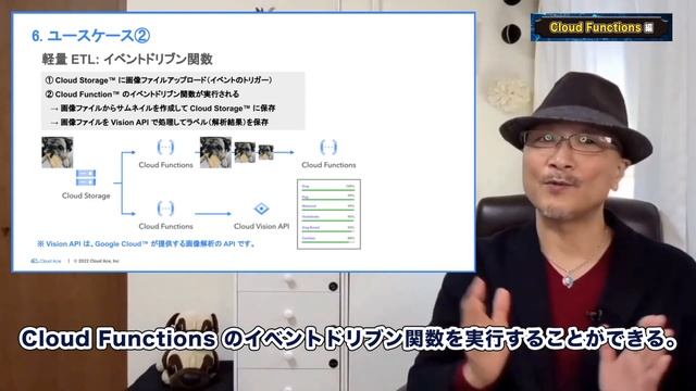 5分でわかる Google Cloud！ Cloud Functions 編｜クラウドエース株式会社 смотреть онлайн