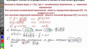 Функция. Область определения и область значения функции. Алгебра, 9 класс