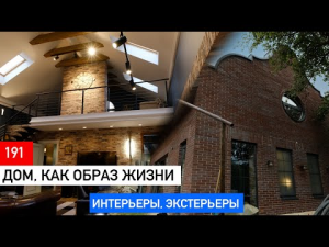 Обзор красивого дома и интерьера. Архитектор Иванюшин