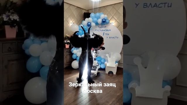 зеркальный заяц в Москве. артисты на праздник +79151450323 смотреть онлайн