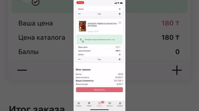 Фаберликте баллды қай жерден көреміз? /Заказ жасау оңай! 87779066098-тіркелу үшін хабарласыңыз.?? смотреть онлайн
