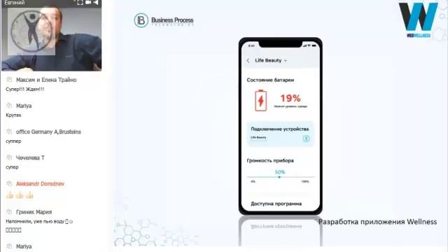 Анонс мобильного приложения Web Wellness от ВРТ смотреть онлайн