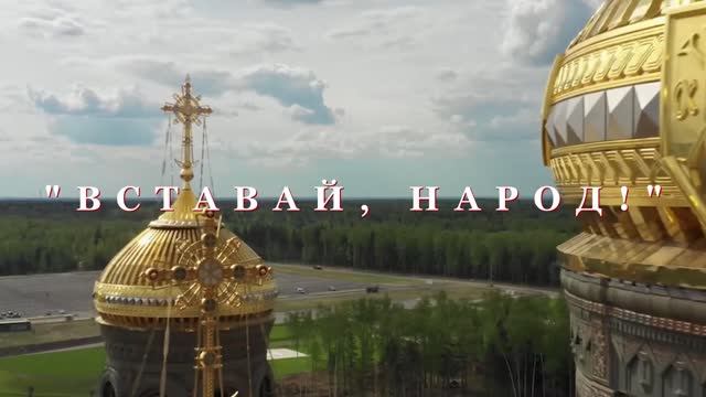 Вставай, Народ! смотреть онлайн