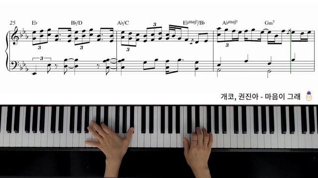개코, 권진아 - 마음이 그래 (Gaeko & Kwon Jin Ah - I feel like) 피아노 편곡 | 피아노 악보 | Piano Cover | Piano Sheet смотреть онлайн