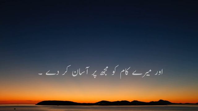 Surah Taha Ayat 25-28 | Quran With Urdu Translation | Kala Rabbish Rahli Sadri Wa Yassirli Amri смотреть онлайн
