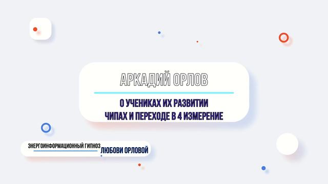 О учениках, чипах и переходе в 4 измерение смотреть онлайн