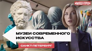 Возможно ли создавать скульптуры из мусора? Ташэ познает современное искусство | Выход в город