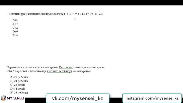 ЕНТ Математическая Грамотность #12 смотреть онлайн