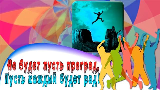 Поздравление с Днем молодежи! смотреть онлайн