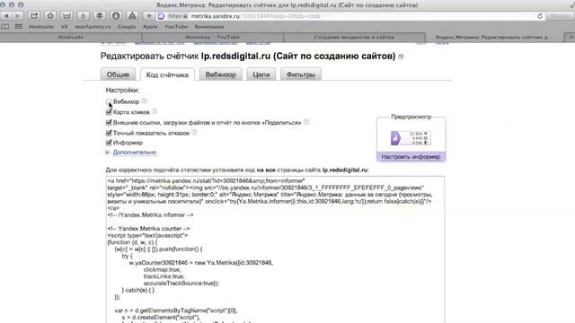 Как установить Яндекс Метрику. смотреть онлайн