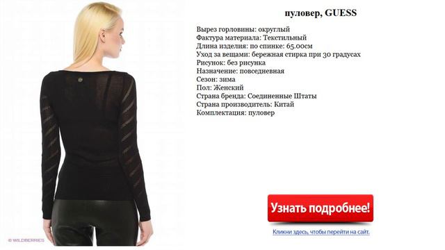 Красивый женский пуловер, GUESS смотреть онлайн