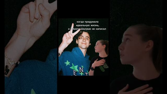 не понимает свою роль #timotheechalamet #тренд #юмор #пустиврек #актеркино #кино #врек #рекомендаци смотреть онлайн