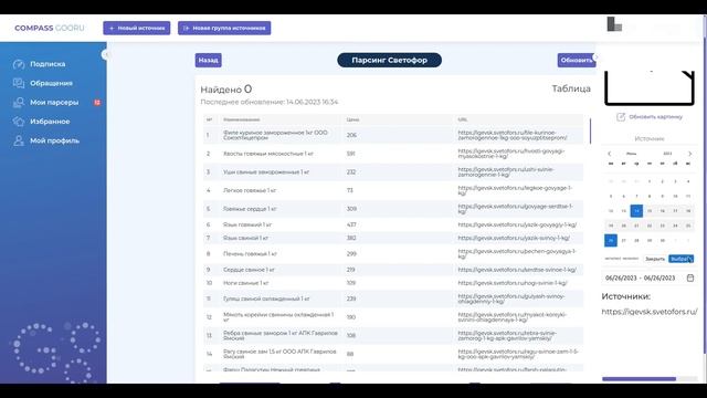 Скачивание Товаров с магнита В EXEL смотреть онлайн