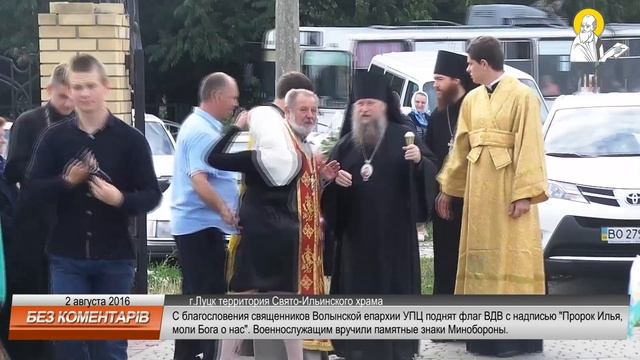 В День святого пророка Ильи волынские ВДВ молились своему покровителю смотреть онлайн