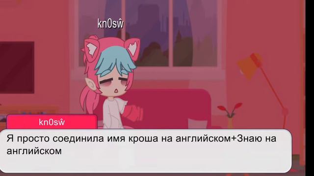 почему моего персонажа зовут Кн0св? смотреть онлайн
