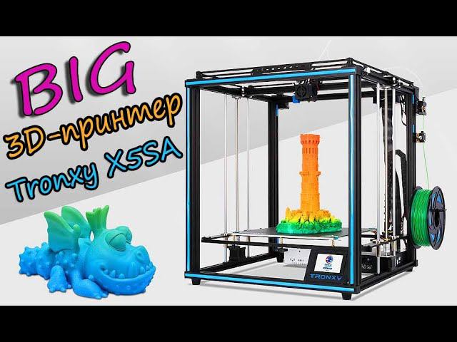 Tronxy X5SA Большой 3D принтер из Китая. смотреть онлайн