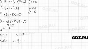 № 786 - Алгебра 8 класс Мерзляк