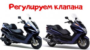 Yamaha Majesty 250 - регулировка зазоров клапанов для 1 и 2 поколения