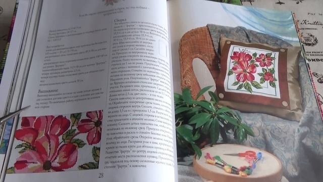 "Вышитые подушки" - обзор книги. Вышивка крестиком. смотреть онлайн