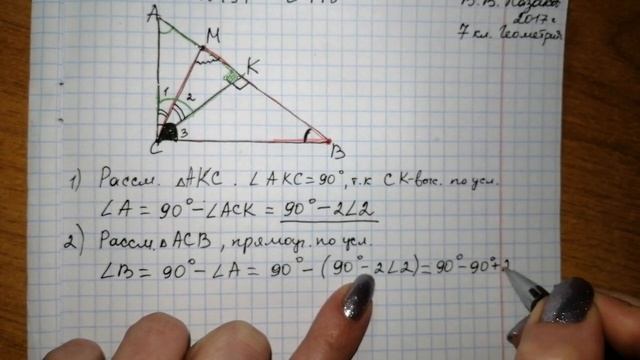 стр 118 #197 Геометрия 7 класс В. В. Казаков 2017 Задача про прямоугольный треугольник и углы смотреть онлайн