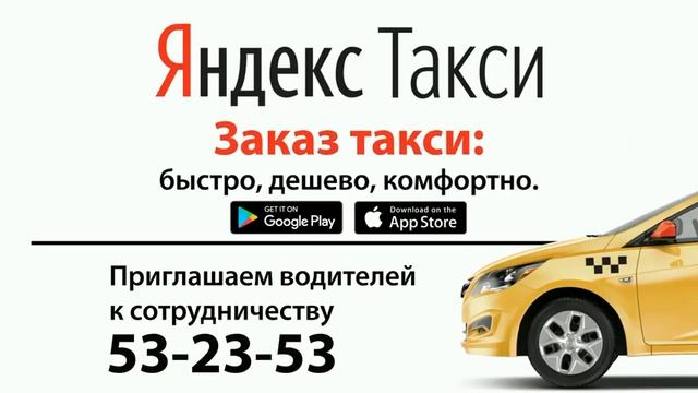 Такси Комфорт - Яндекс Такси смотреть онлайн