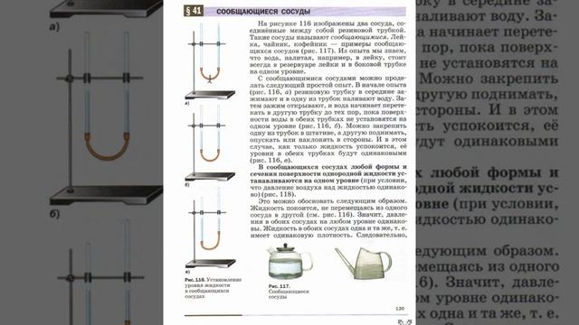 Физика 7 класс Перешкин параграф 41
