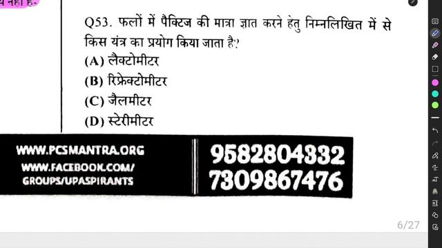 RO/ARO, FULL TEST GS TEST -17 /PCS MANTRA TEST SERIES EXP,#uppsc, #PCSYALAAR,#uppcsroaro2023 смотреть онлайн