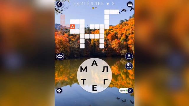 WOW (WORDS OF WONDERS) БОНУС Турция / Едигёллер / 8 уровень смотреть онлайн