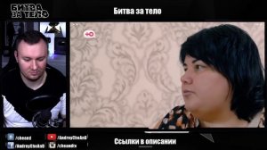 Битва за Тело ► Любит ИНОСТРАНЦЕВ