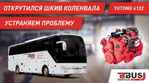 Протяжка шкива коленвала на автобусе