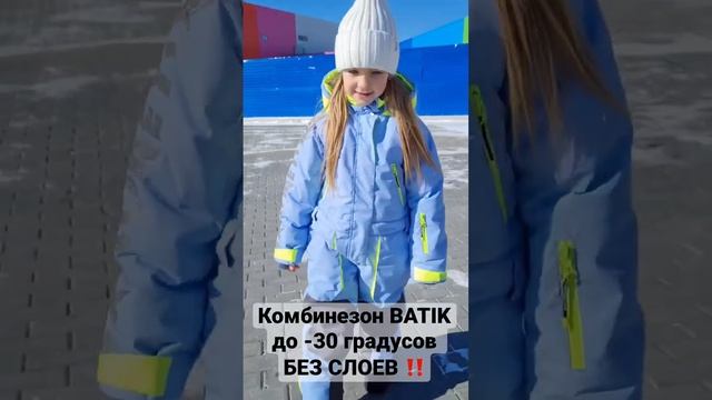 Зимний комбинезон BATIK Винтер смотреть онлайн