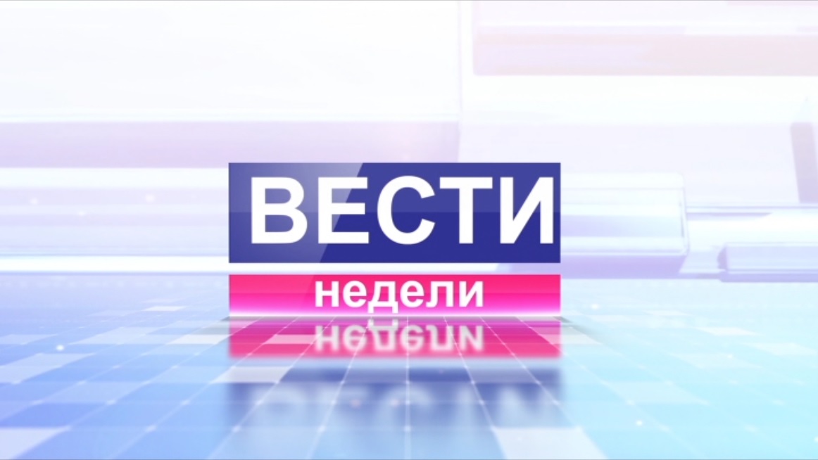 Вести недели 02.01.2022 смотреть онлайн