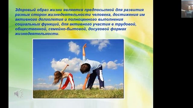 Физическая культура Здоровый образ жизни смотреть онлайн