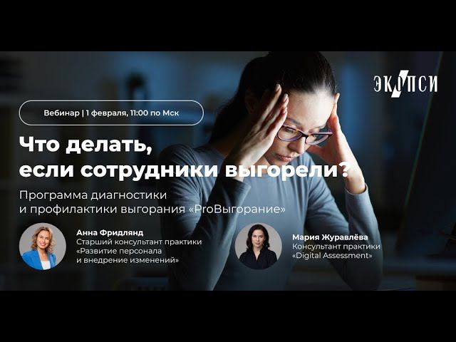 Что делать, если сотрудники выгорели? смотреть онлайн