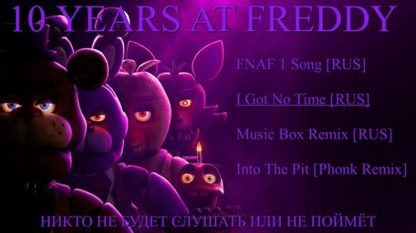 The Living Tombstone - I Got No Time [RUS] by Ennard96690 | Instrumental by APAngryPiggy