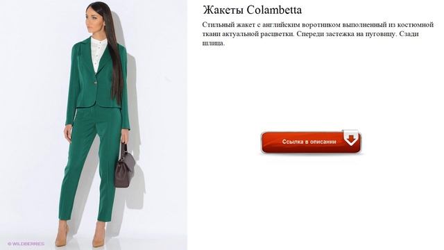 Жакеты Colambetta модные