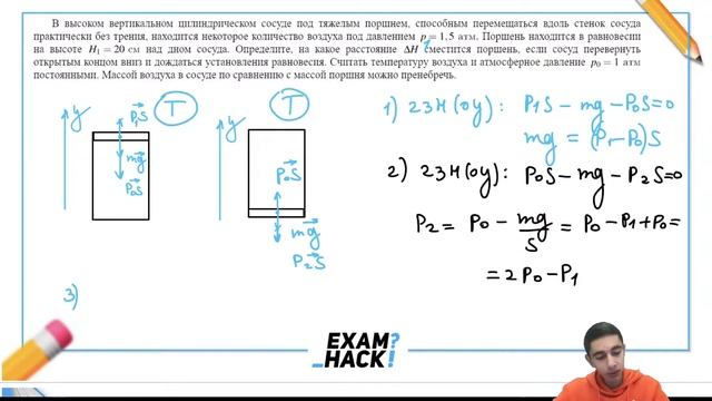 В высоком вертикальном цилиндрическом сосуде под тяжелым поршнем, способным перемещаться - №24421 смотреть онлайн