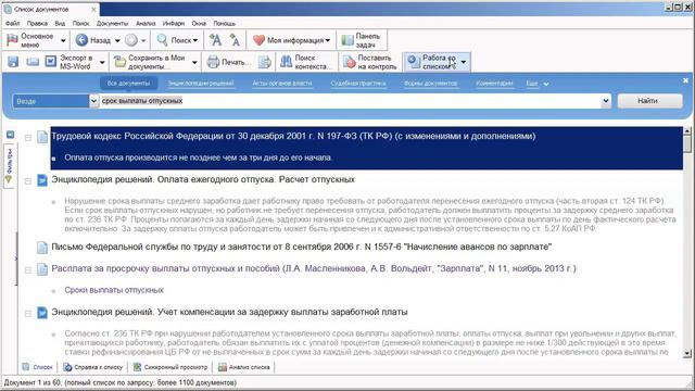 Как в системе ГАРАНТ можно анализировать списки документов смотреть онлайн