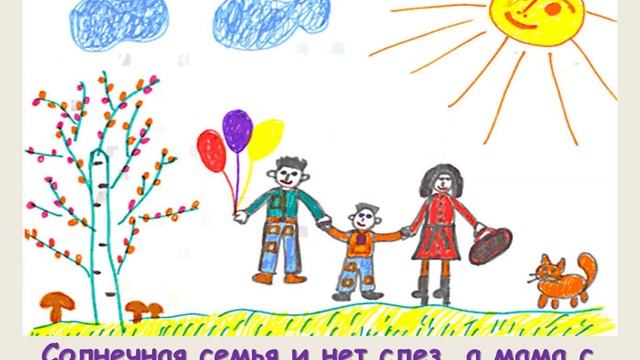Рисунки детей Моя семья смотреть онлайн