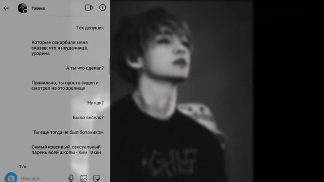 Переписка с Ким Тэхеном| Я уже не та, прости💔🌺 смотреть онлайн