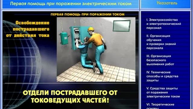 Первая помощь при поражении электрическим током. смотреть онлайн
