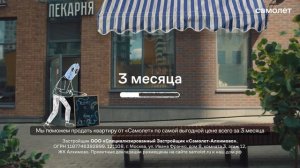 Помощь в продаже от «Самолет»